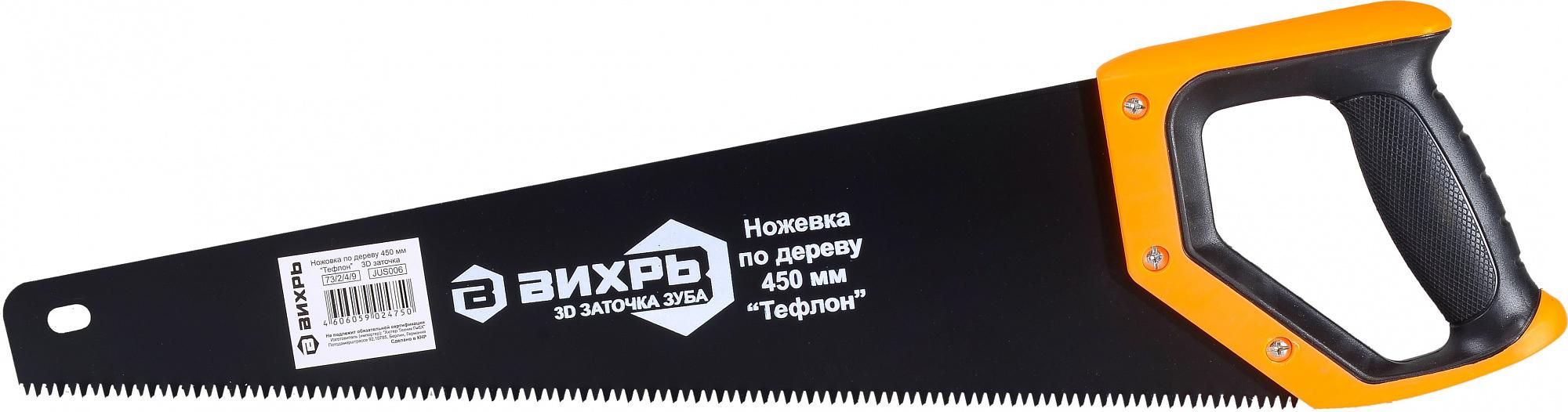 Ножовка Вихрь Тефлон (73/2/4/9) фото 1