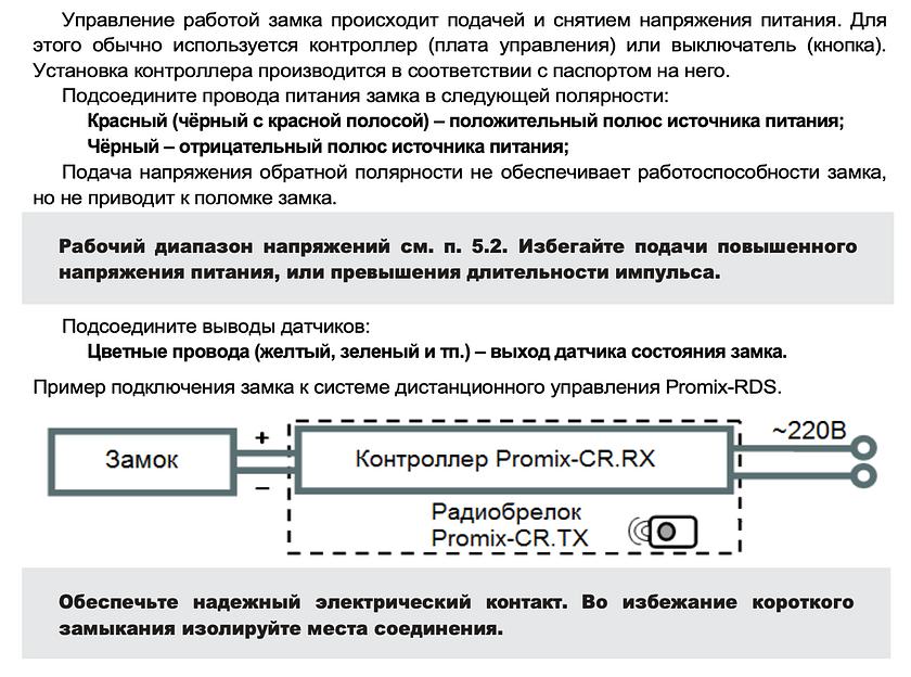 Замок электромеханический Promix-SM203.11 ОПТ фото 6