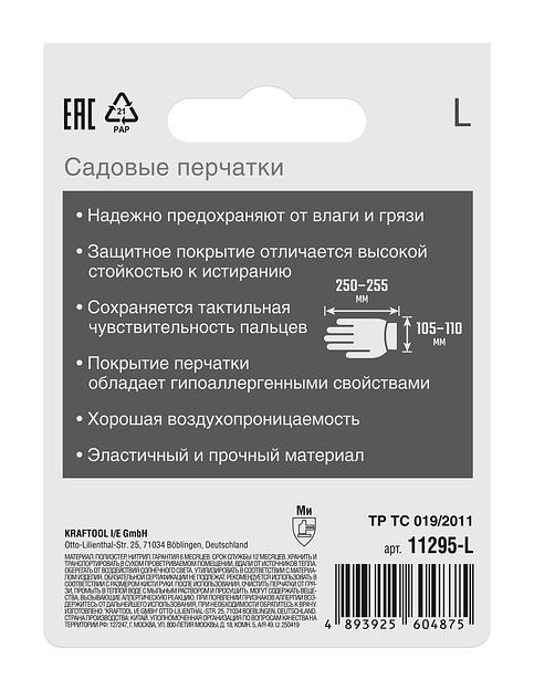 GRINDA PROTECT, L (9), садовые перчатки с прозрачным нитриловым покрытием, фиолетовые, 13 класс (11295-L) фото 6