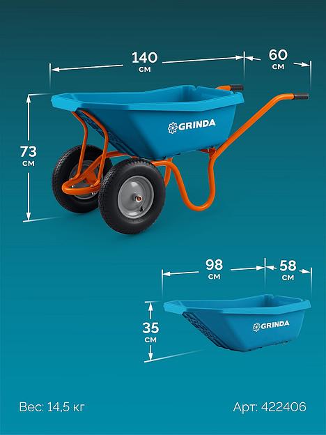GRINDA GP-22, ударопрочный пластиковый кузов, 110 л, 220 кг, двухколесная, пневматические колеса, тачка садовая PROLine (422406) фото 7