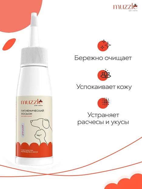 Гигиенический лосьон для ушей собак и кошек 100 мл ОПТ фото 1