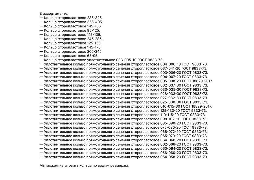 Кольца из фторопласта опт фото 2