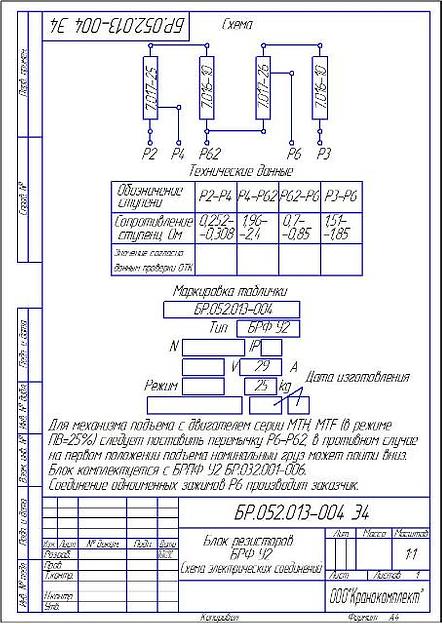 БРФ У2 БР.052.013-04 фото 2