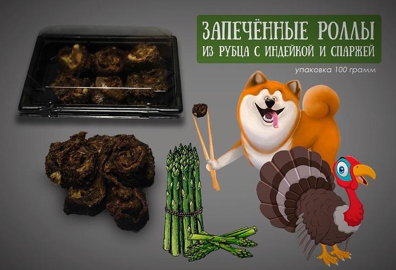 Лакомство для собак «Запеченные роллы из рубца с индейкой и спаржей» 100 г, опт фото 1