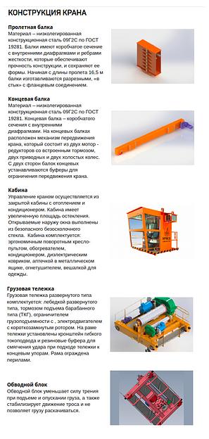 Двухбалочный мостовой типовой кран ДМСР — А5 фото 3