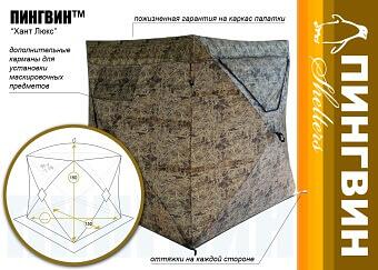 Охотничья засидка «Хант» Люкс Тростник опт фото 2