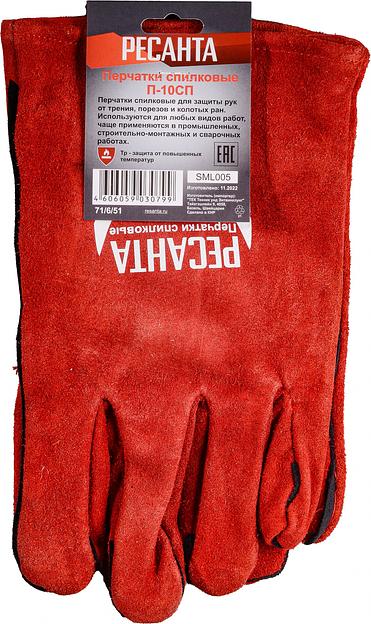 Перчатки спилковые П-10СП Ресанта фото 1