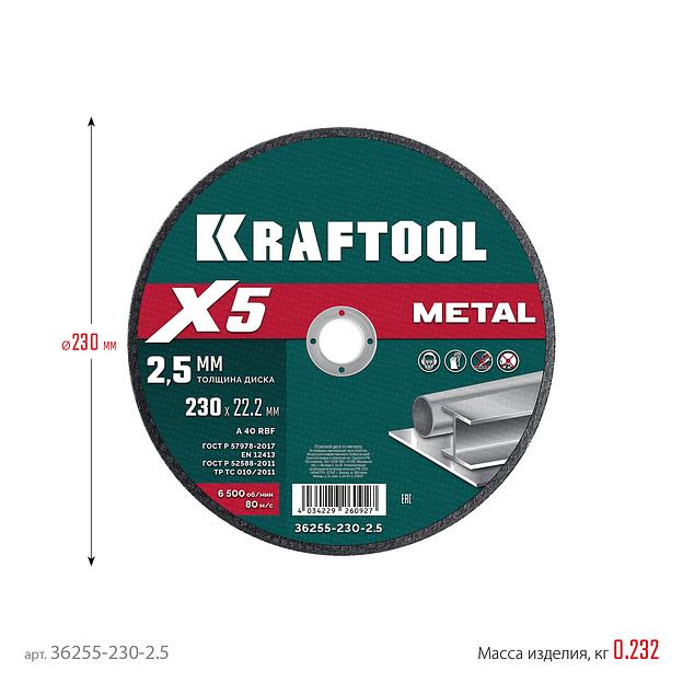 KRAFTOOL X5 Metal 230x2.5 мм по металлу отрезной диск для УШМ (36255-230-2.5) фото 5