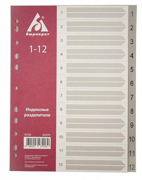 Разделитель индексный Бюрократ ID106 A4 пластик 1-12 с бумажным оглавлением серые разделы фото 1