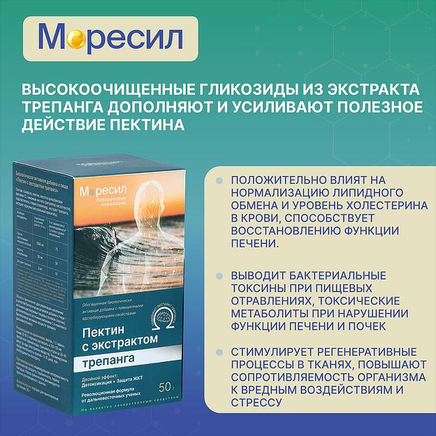 Комплекс МореИммун пектин с экстрактом трепанга ОПТ фото 7