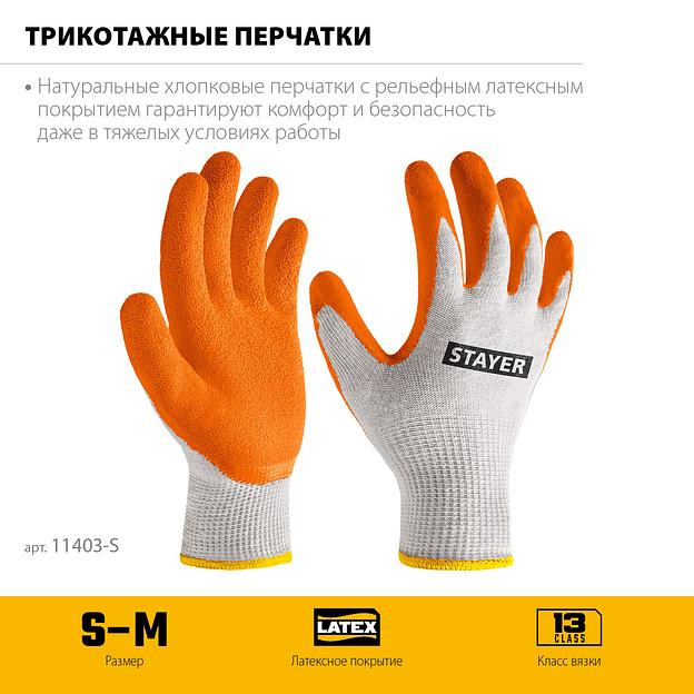 STAYER ULTRA, S-M, х/б перчатки с рельефным латексным покрытием, противоскользящие (11403-S) фото 3