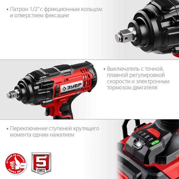 Гайковёрт ударный аккумуляторный, ЗУБР, 18В, без аккумулятора, в коробке, серия «Мастер» (ГУЛ-410) фото 6