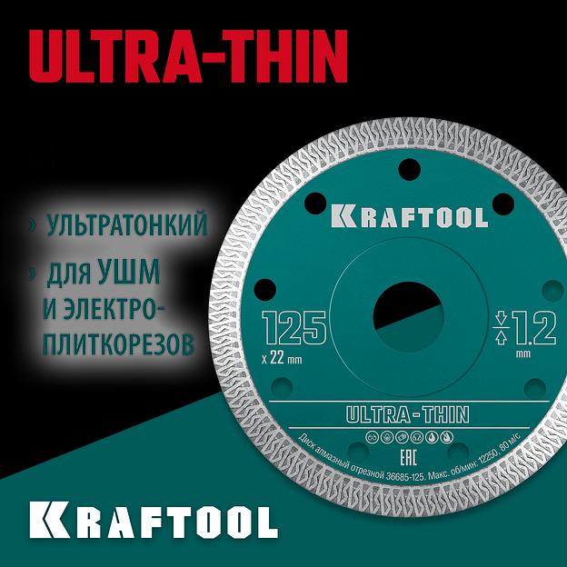 KRAFTOOL ULTRA-THIN 125х1.2 мм ультратонкий алмазный диск (36685-125) фото 2