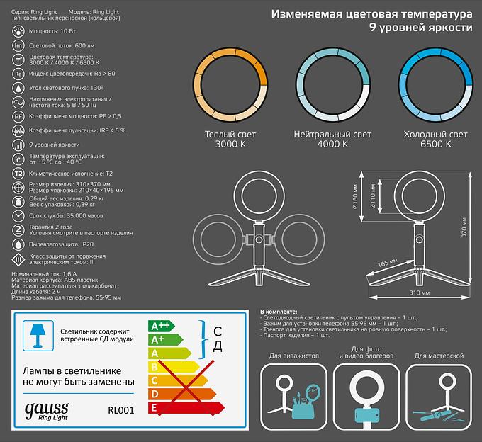GAUSS RL001 Светодиодный светильник кольцевой ДНБ-10ВТ, USB, пульт управления в комплекте (3 цветовые температуры),диаметр 16см, IP20 Gauss фото 8