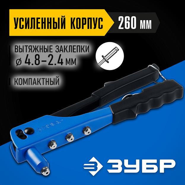 ЗУБР П-500, 2.4 - 4.8 мм, 260 мм, заклепочник стальной корпус, Профессионал (31190) фото 2