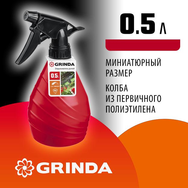 GRINDA HS, 0.5 л, колба из полиэтилена, ручной опрыскиватель (8-425050) фото 2