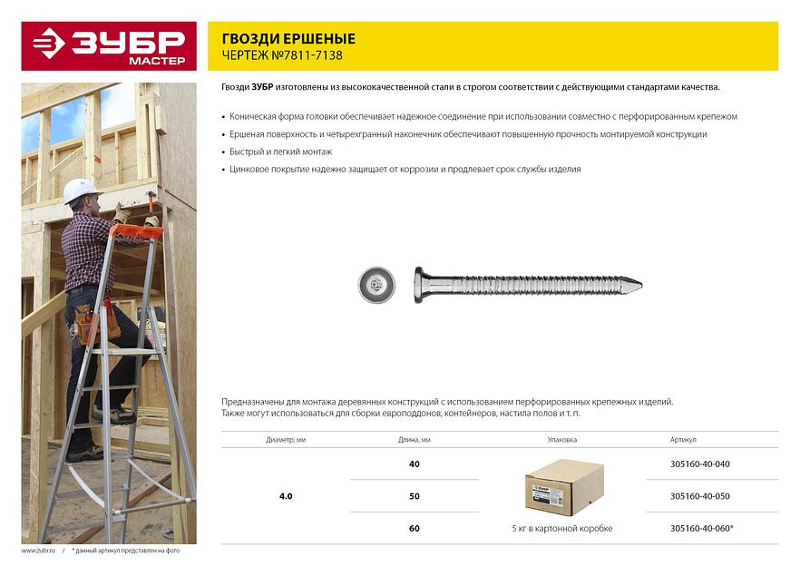 ЗУБР 50 x 4 мм, цинк, 5 кг, ершеные гвозди с конической головкой (305160-40-050) фото 6