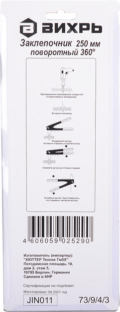 Заклепочник Вихрь 73/9/4/3 фото 8