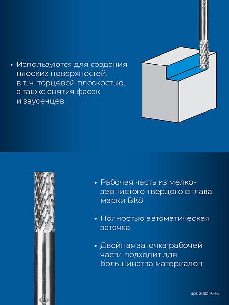 ЗУБР 6х16 мм, тип B (цилиндр с торцевыми зубьями), хв-к 6 мм, твердосплавная борфреза, ПРОФЕССИОНАЛ (28801-6-16) фото 7