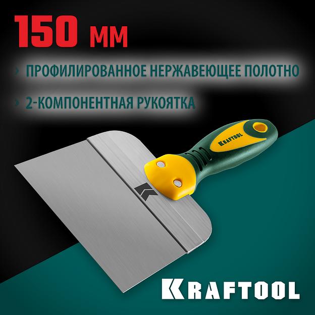 KRAFTOOL 150 мм, высокое полотно, алюминиевая направляющая, двухкомпонентная ручка, нержавеющий фасадный шпатель (10036-150) фото 2