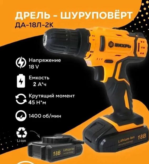 Аккумуляторная дрель шуруповерт «Вихрь 18 В» фото 2