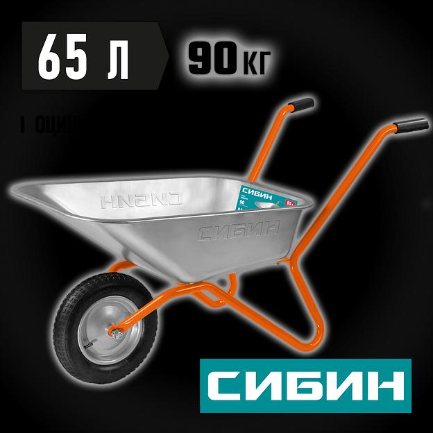 СИБИН СТ-11, 65 л, 90 кг, одноколесная, пневматические колеса, садовая тачка (39908) фото 2