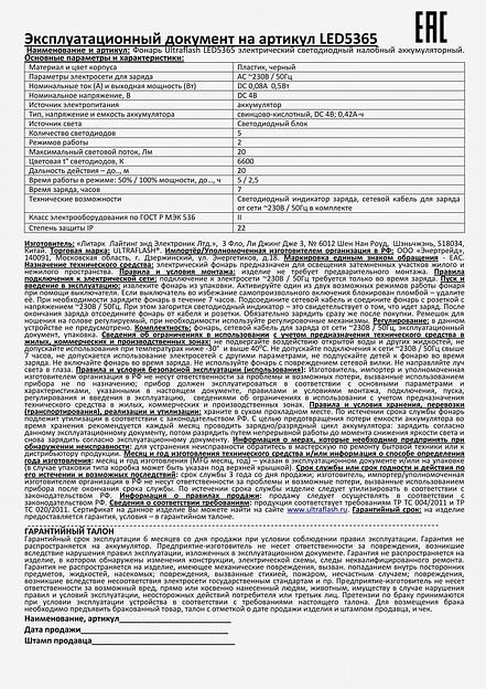 Фонарь налобный Ultraflash LED5365 черный 1.7Вт лам.:светодиод. (11648) фото 9