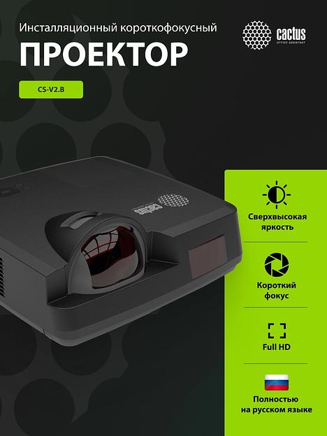 Проектор Cactus Bright CS-V2.B 3LCD 4400Lm ANSI (1024x768) 30000:1 ресурс лампы:10000часов 1xUSB typeA 1xUSB typeB 2xHDMI 4кг фото 7