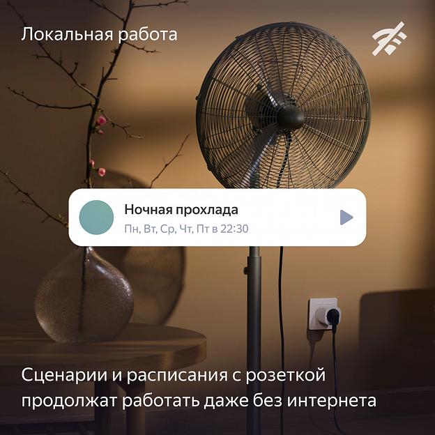 Умная розетка Yandex Matter EUBT Wi-Fi белый (YNDX-00540WHT) фото 10