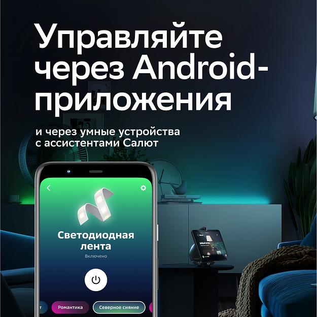 Умная светодиодная лента Sber SBDV-00033 фото 4