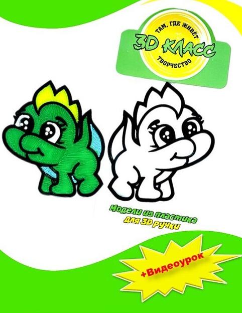 Учебная модель для 3D ручки «Дракончик» фото 1