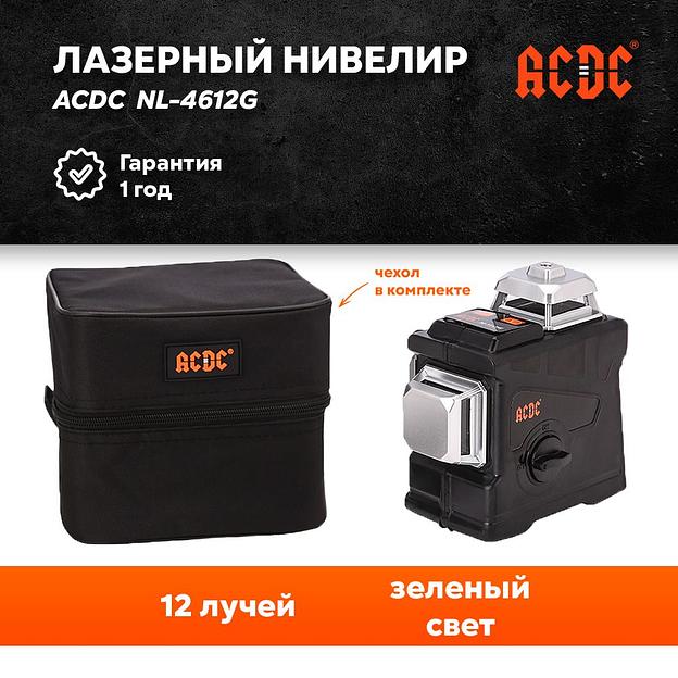 Лазерный нивелир ACDC NL-4612G (12 лучей, лазера - зеленый, Li-ion - 1шт, кейс) опт фото 1