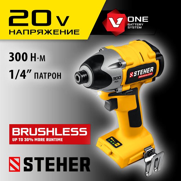 STEHER V1, 20 В, 300 Н·м, без АКБ, бесщеточный винтоверт (CSB-300) фото 2