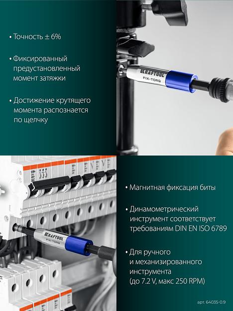 KRAFTOOL FIX-TORQ 0.9 Нм динамометрический адаптер для бит (64035-0.9) фото 6