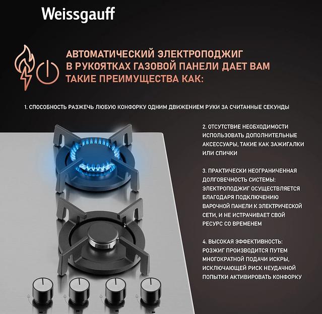 Газовая варочная поверхность Weissgauff HGG 640 XRV фото 2