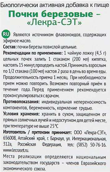 БАД «Березовые почки» насыпная коробка опт фото 2