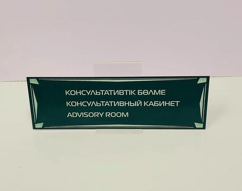 Табличка кабинетная ОПТ фото 3