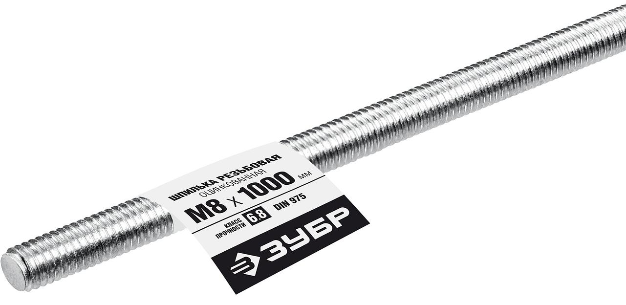 ЗУБР DIN 975, кл. пр. 6.8, М8 x 1000 мм, резьбовая шпилька, 1 шт, Профессионал (30336-08-1) фото 1
