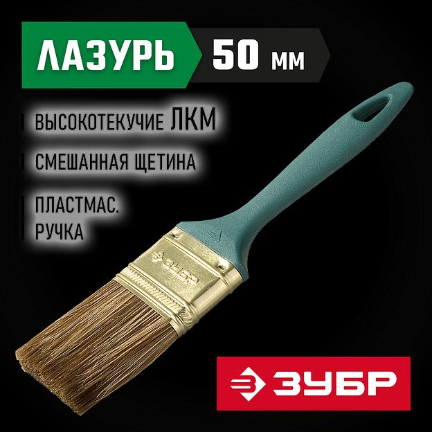 ЗУБР Аква КП-14, 50 мм, 2″, смешанная щетина, пластмассовая рукоятка, плоская кисть (4-01014-050) фото 2