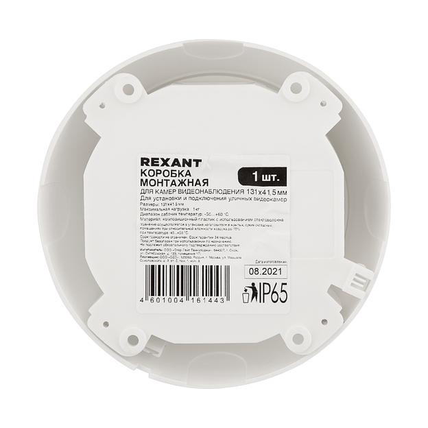 Коробка монтажная для камер видеонаблюдения 120х50 мм, фото 6