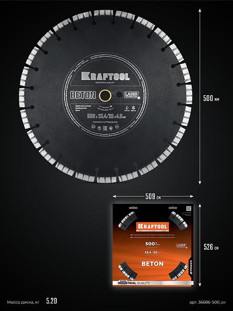 KRAFTOOL BETON 500 мм (25.4/20 мм, 12х4.0 мм), алмазный диск (36686-500) фото 8