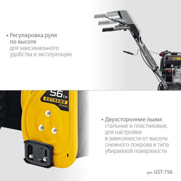 STEHER 56 см, 7 лс, самоходный бензиновый снегоуборщик, EXTREM (GST-756) фото 8