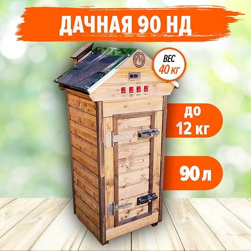 Коптильня для горячего и холодного копчения «Дачная» 90 НД фото 1