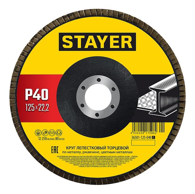 STAYER 125 х 22.2 мм, P40, КЛТ, Круг лепестковый торцевой, Professional (36581-125-040) фото 1