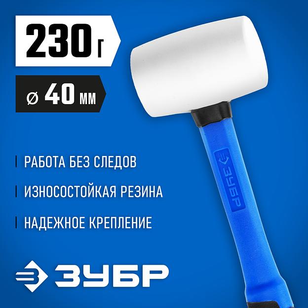 ЗУБР 230 г, белая, резиновая киянка, Профессионал (20531-230) фото 2