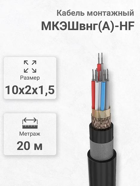 Силовой кабель Кабэкс МКЭШвнг(A)-HF 20 x 1,5 мм² 1.8 мм, 20 м, 15000 г фото 1