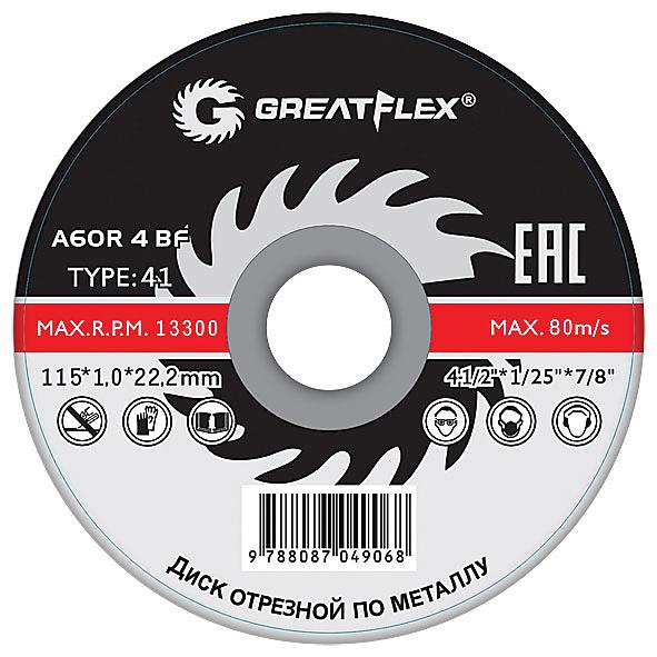 Диск отрезной по металлу GREATFLEX Т41-125 х 2.5 х 22.2 мм, класс Master фото 1