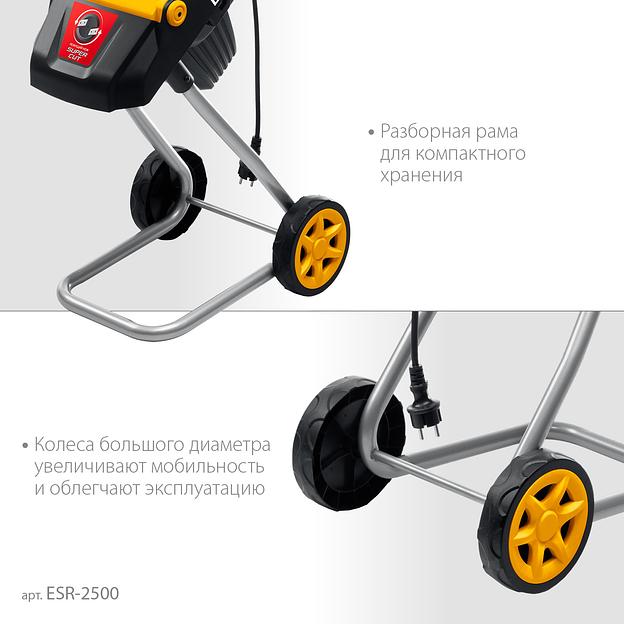 STEHER 2500 Вт, измельчитель садовый электрический (ESR-2500) фото 7