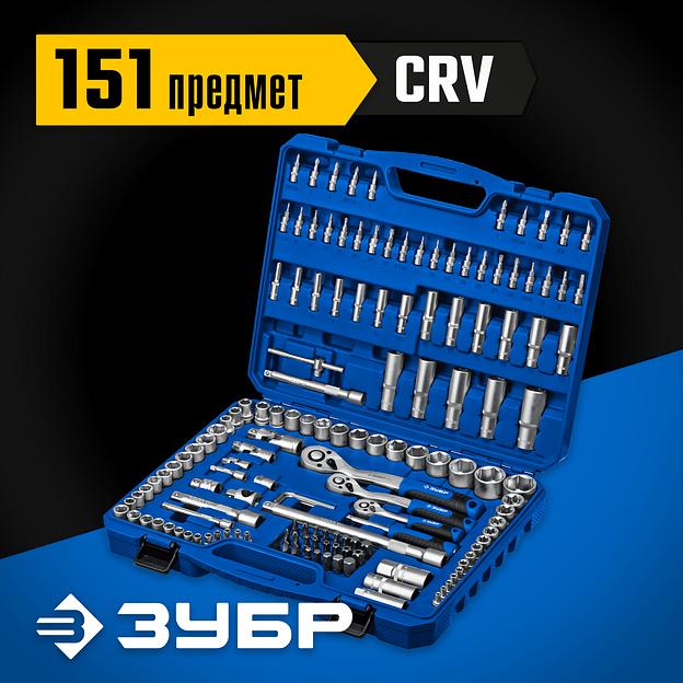 ЗУБР А-151, 151 предм., (1/2″+ 3/8″+ 1/4″), универсальный набор инструмента, Профессионал (27637-H150) фото 2