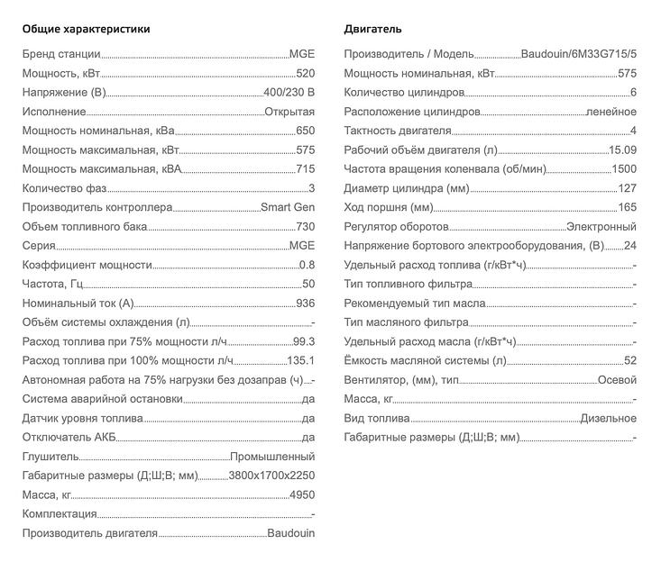 Дизельный генератор MGE MGEP520BN в кожухе ОПТ фото 8